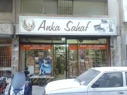 Anka Sahaf