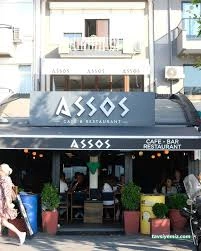 Assos Cafe - Çanakkale